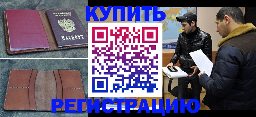 прописка в Михайлове